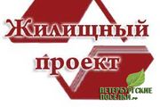 В Петербурге открылась выставка-семинар «Жилищный проект»