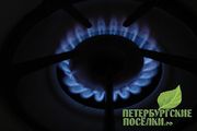 Отключений газа в области не планируется | Новости загородной недвижимости Отключений газа в области не планируется